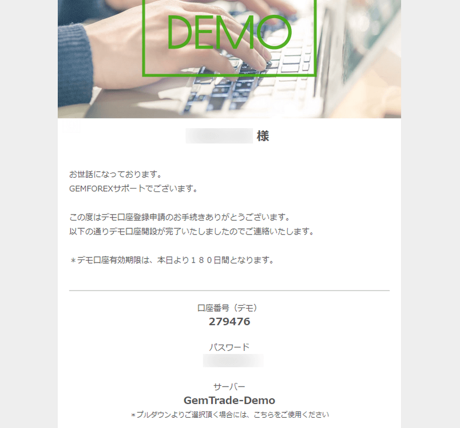 GEMFOREXデモ口座開設_ログイン情報記載メール_パソコン画面