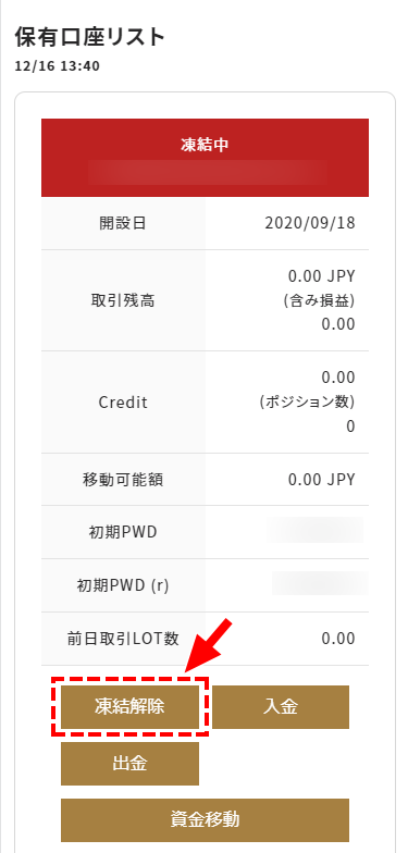 凍結口座を解除・復活したい場合は、「凍結解除」ボタンを押す_スマホ画面