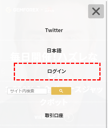 GEMFOREX_ログインの選択_スマホ画面