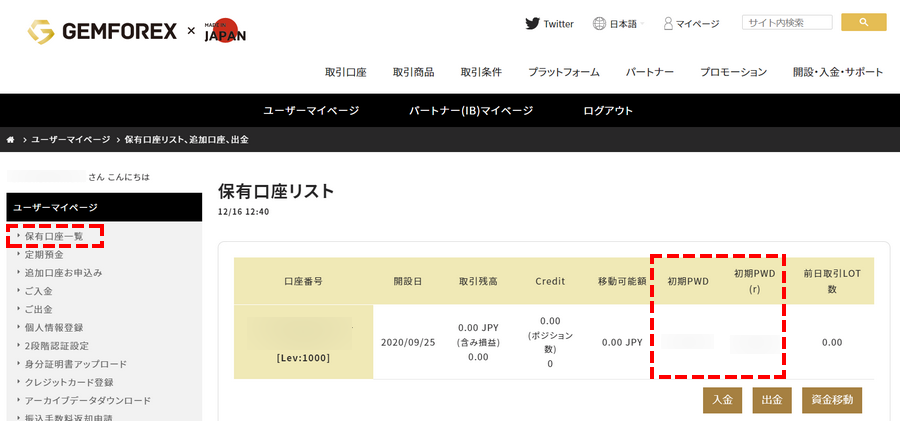 GEMFOREX_MT4へログインパスワードは、ユーザーマイページの「保有口座リスト」で確認_パソコン画面