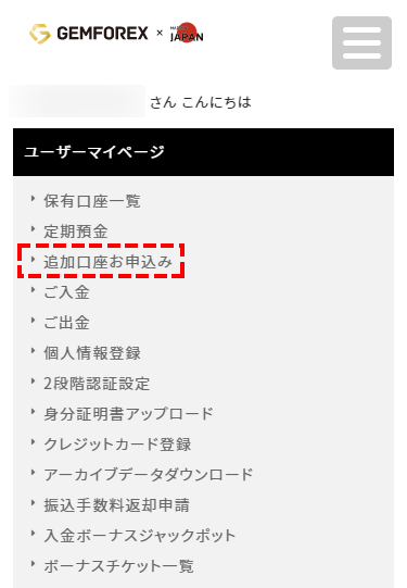 ユーザーメニューからの「追加口座を申し込み」を選択_スマホ画面