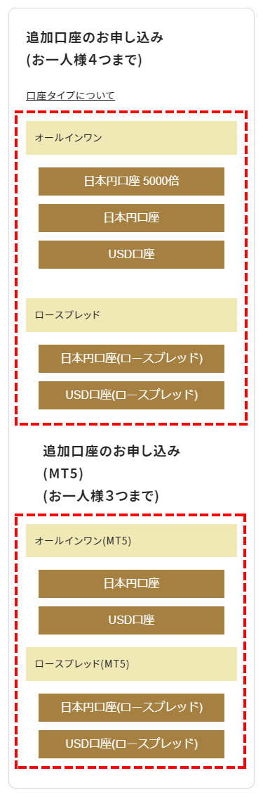 GEMFOREX_追加口座_口座タイプを選択_スマホ画面