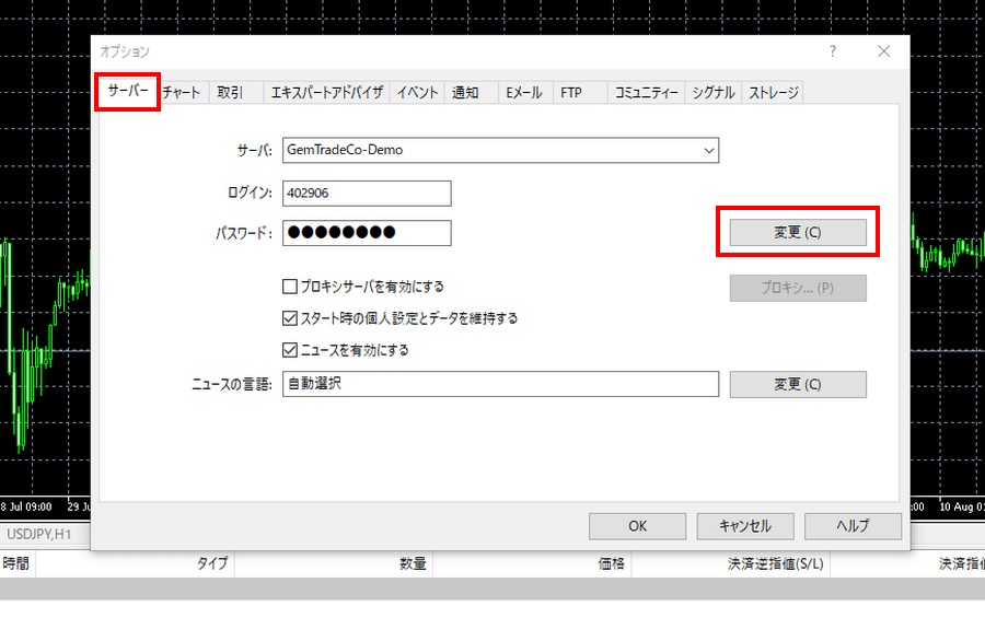 GEMFOREXデモ口座_MT5タブの「サーバー」を選択、「パスワード変更」をクリックしてください_パソコン画面