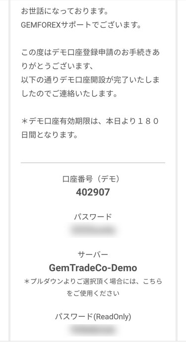 GEMFOREXデモ口座開設_ログイン情報記載メール_スマホ画面