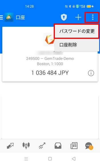 GEMFOREX_MT4_メニューより「パスワードの変更」を選択する＿スマホ画面