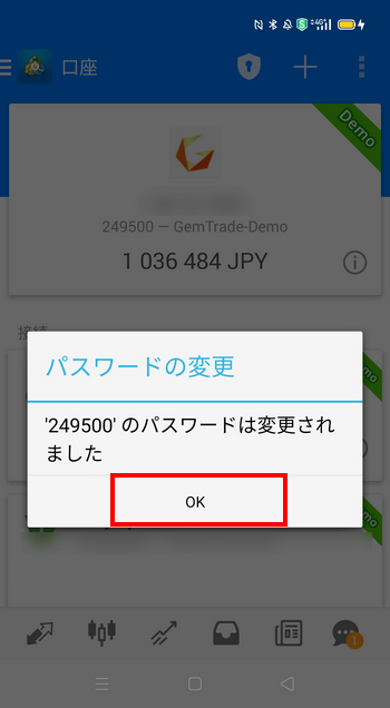 GEMFOREX_デモ口座_MT4_現在の新しいパスワードにチェック_スマホ画面