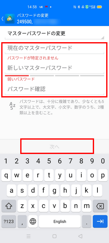 GEMFOREX_デモ口座_MT4現在のパスワードと新しいパスワードと確認欄を入力する_スマホ画面