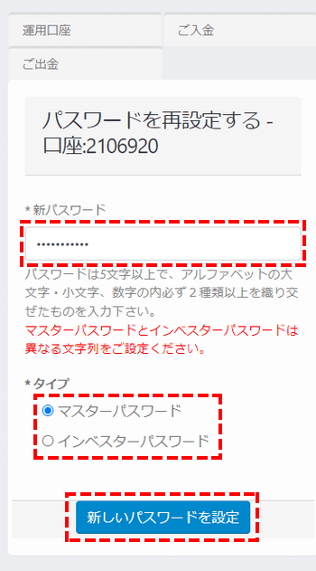 TTCM_デモ口座_希望のパスワードを入力し、「新しいパスワードを設定」をする_スマホ画面
