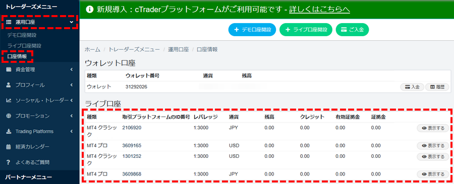 TTCMのリアル口座一覧_パソコン画面