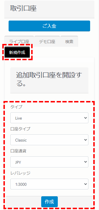TTCM_セキュアエリア_デモ口座作成画面MB版