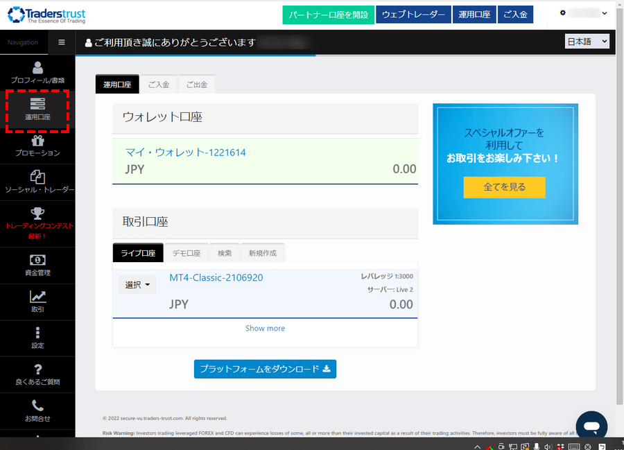 TTCMのリアル口座一覧_パソコン画面