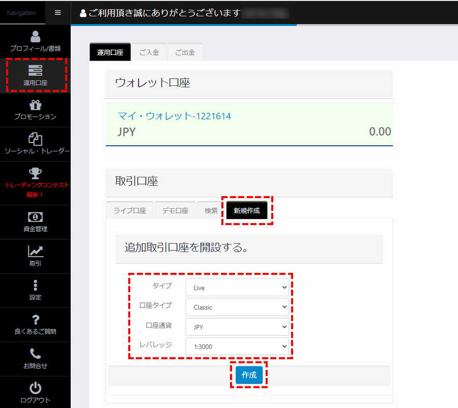 TTCM追加口座_新規口座の作成_パソコン画面