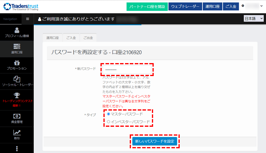 TTCM追加口座パスワード再設定画面PC版