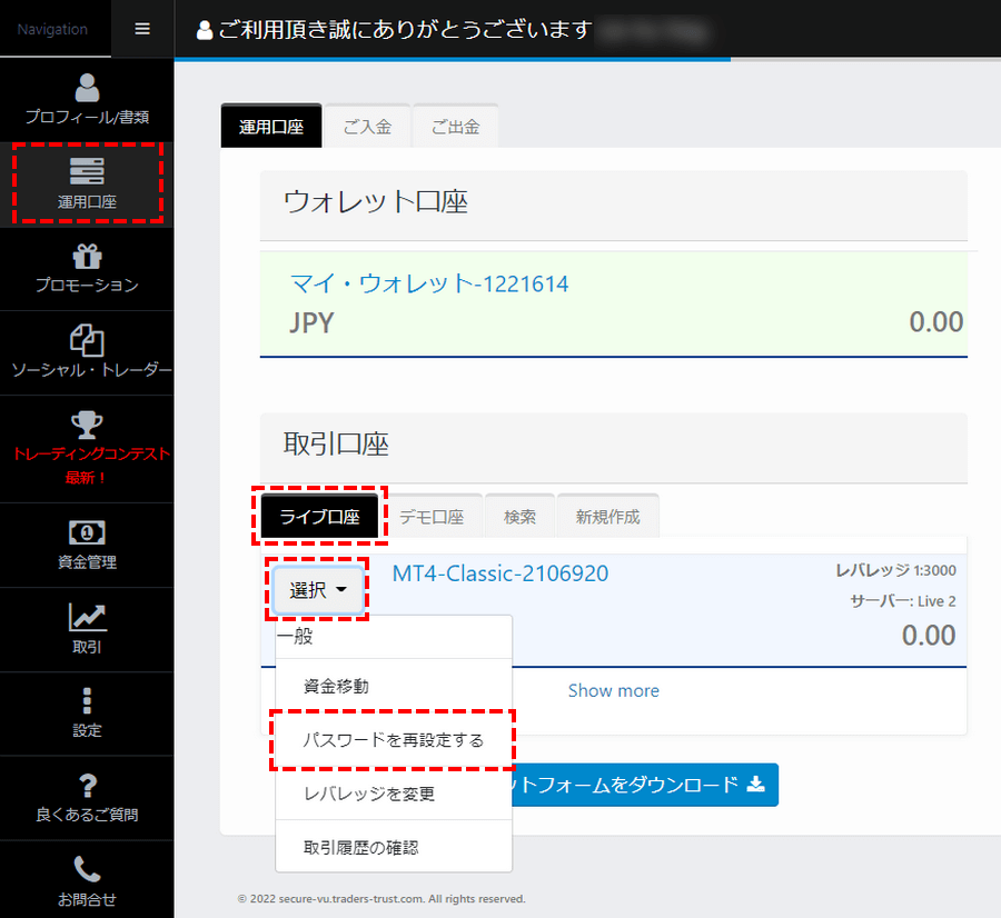 TTCM＿追加口座＿パスワードの再変更を選択＿パソコン画面