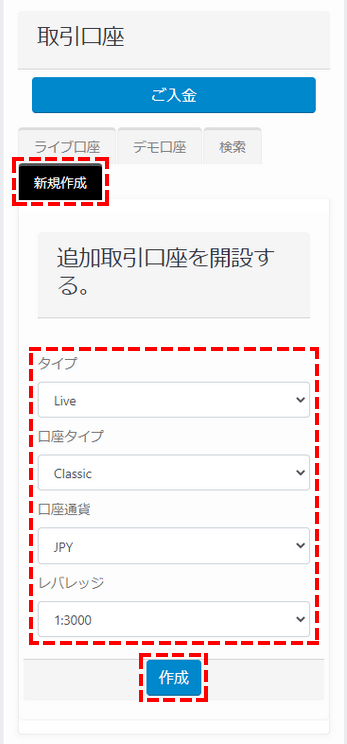 TTCM追加口座_新規口座の作成_スマホ画面