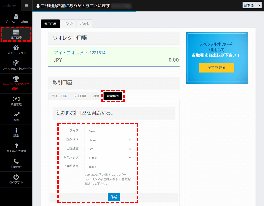 TTCM_セキュアエリアデモ口座作成画面PC版
