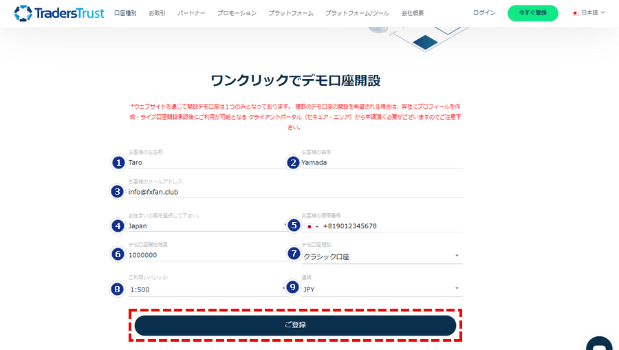 TTCM_ウェブサイトから_デモ口座開設フォームを開く_パソコン画面