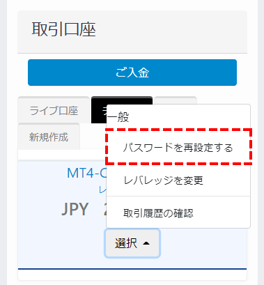 TTCM_デモ口座開設_デモ口座の「パスワードを再設定する」を選択_スマホ画面