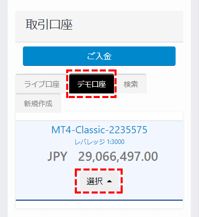 TTCM_デモ口座開設_デモ口座の「選択」を選択_スマホ画面