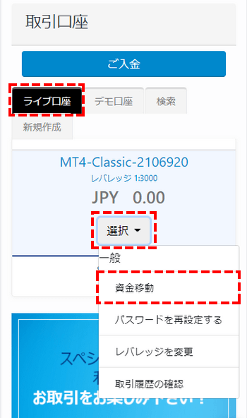 移動したい口座の「選択」から「資金移動」を選択＿スマホ画面