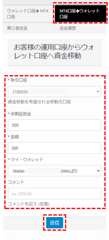 資金の移動先と移動金額の入力指示画像MB版