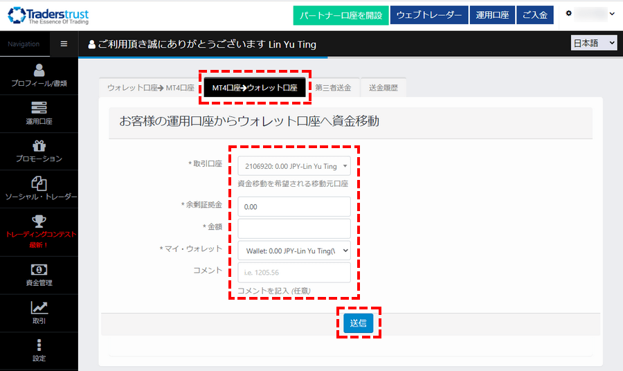 資金の移動先と移動金額の入力指示画像PC版