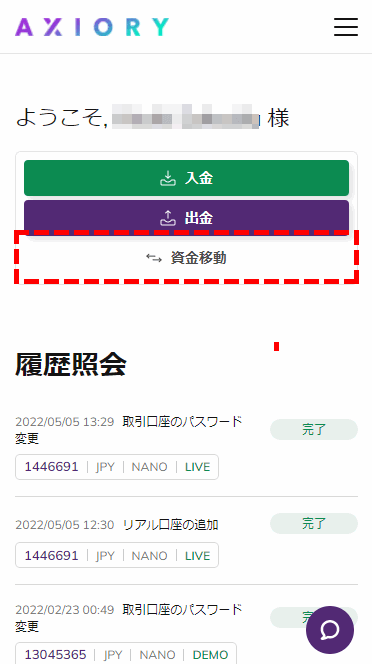 AXIORY口座間資金移動手順1MB版