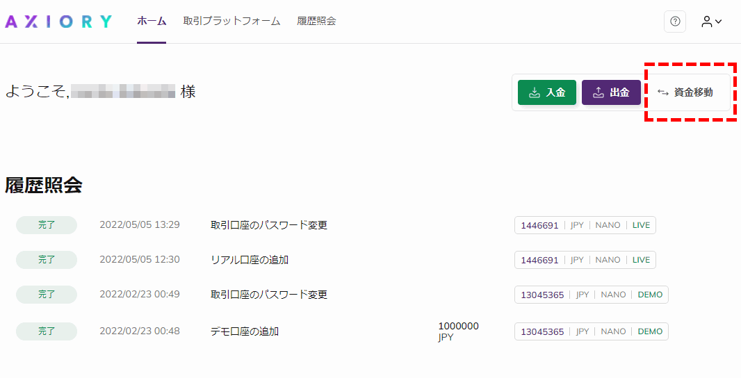 AXIORY口座間資金移動手順1PC版