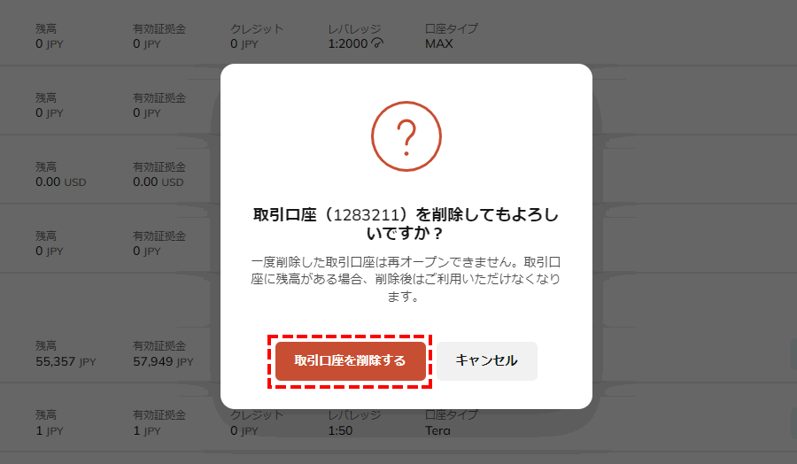 AXIORY追加口座開設_削除したい口座を確認_パソコン画面