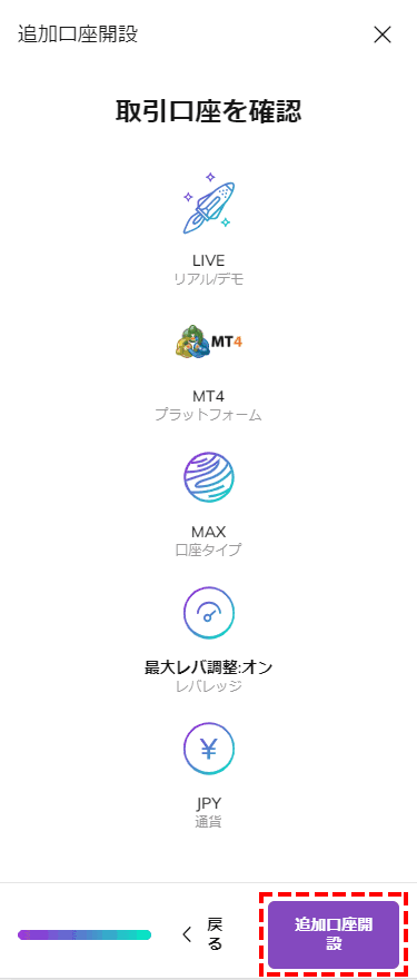 AXIORY追加口座開設時_口座情報の確認_スマホ画面