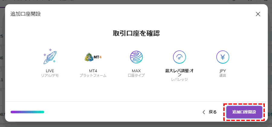 AXIORY追加口座開設時_口座情報の確認_パソコン画面