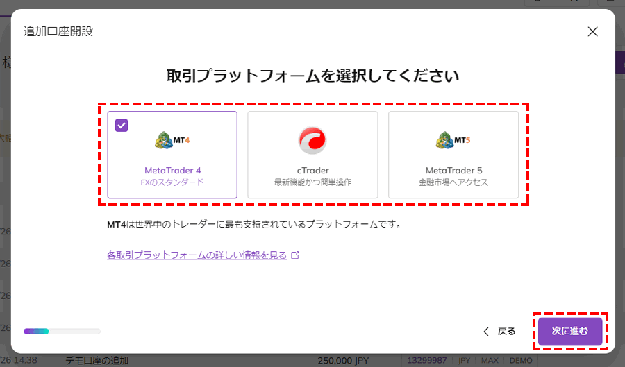AXIORY追加口座開設時のプラットフォーム選択画面PC版
