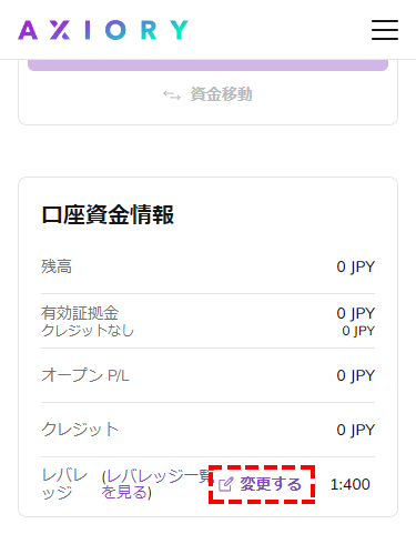 AXIORYレバレッジ変更ボタン位置MB版