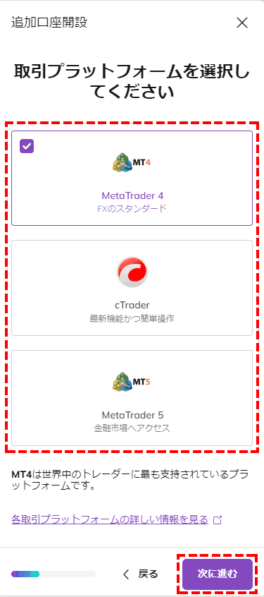 AXIORY追加口座開設時のプラットフォーム選択画面MB版
