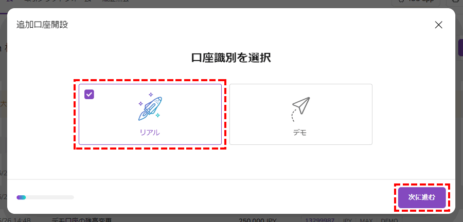 AXIORY_追加口座開設_リアル口座を選択_パソコン画面

