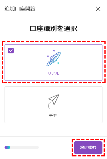AXIORY_追加口座開設_リアル口座を選択_パソコン画面
