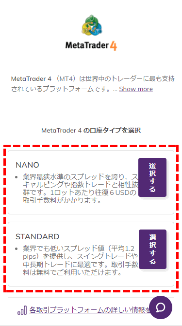 AXIORY追加口座開設時の口座タイプ選択画面MB版