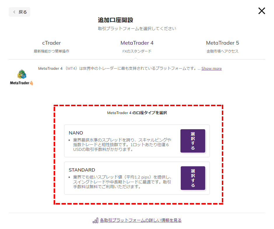 AXIORY追加口座開設時の口座タイプ選択画面PC版