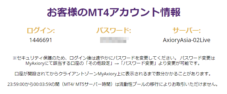 AXIORY追加口座開設時の通知メール