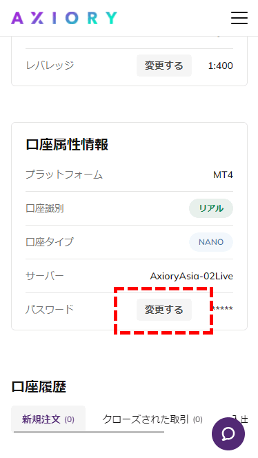 AXIORY取引口座パスワード変更手順2MB版