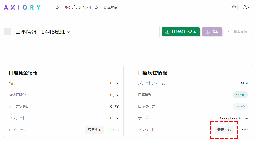 AXIORY取引口座パスワード変更手順2PC版