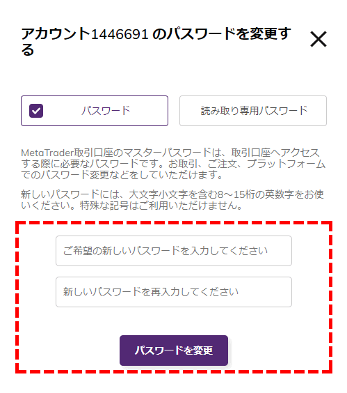 AXIORY取引口座パスワード変更手順3MB版