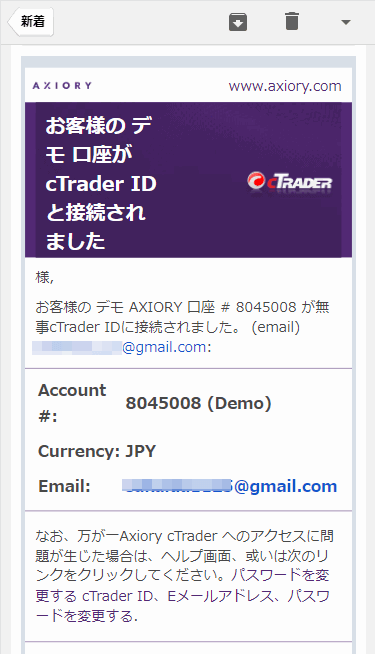 AXIORY_cTraderログイン情報メールMB版
