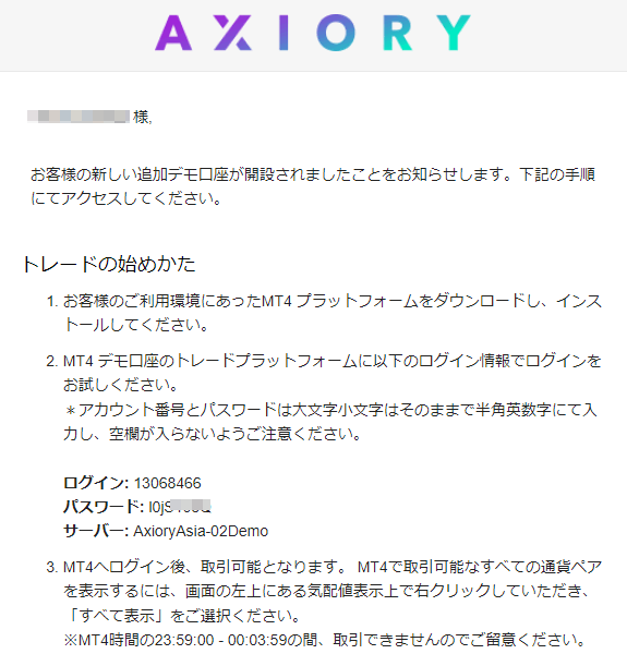 AXIORY_MT4MT5ログイン情報メールPC版