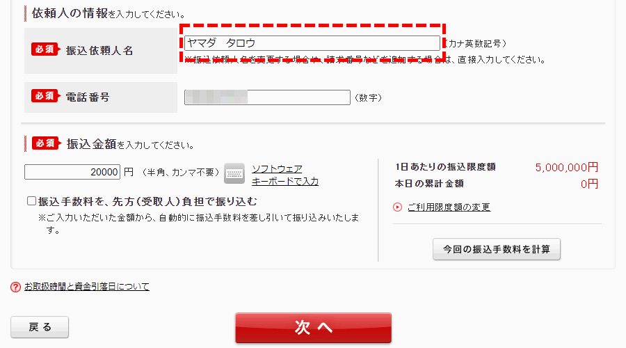 国内銀行からAXIORYへの振込時注意事項PC版