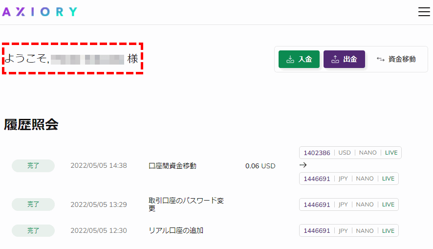 AXIORY入金方法_口座名義確認PC版