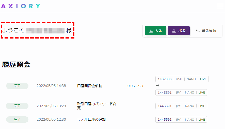 AXIORY出金方法_口座名義確認PC版