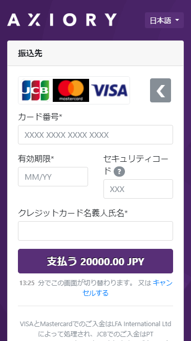 AXIORYカード入金_カード情報入力画面MB版