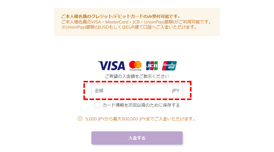 AXIORYカード入金_入金額入力画面PC版