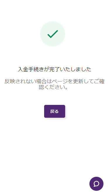 AXIORY入金完了画面MB版